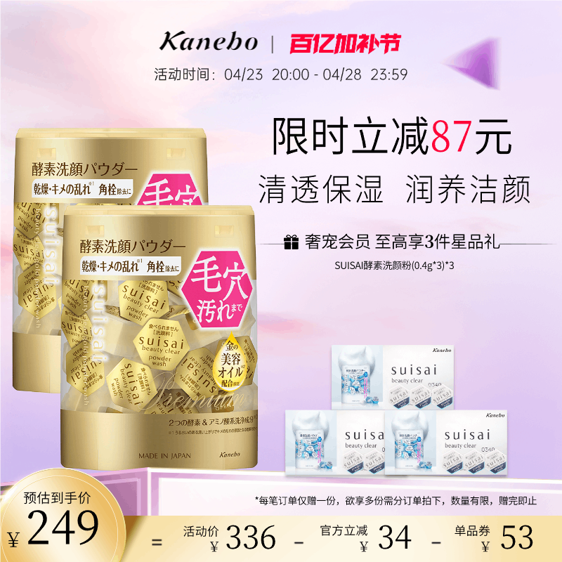 Kanebo嘉娜宝suisai洗颜粉日本酵素金色限定版深层清洁正品两盒装
