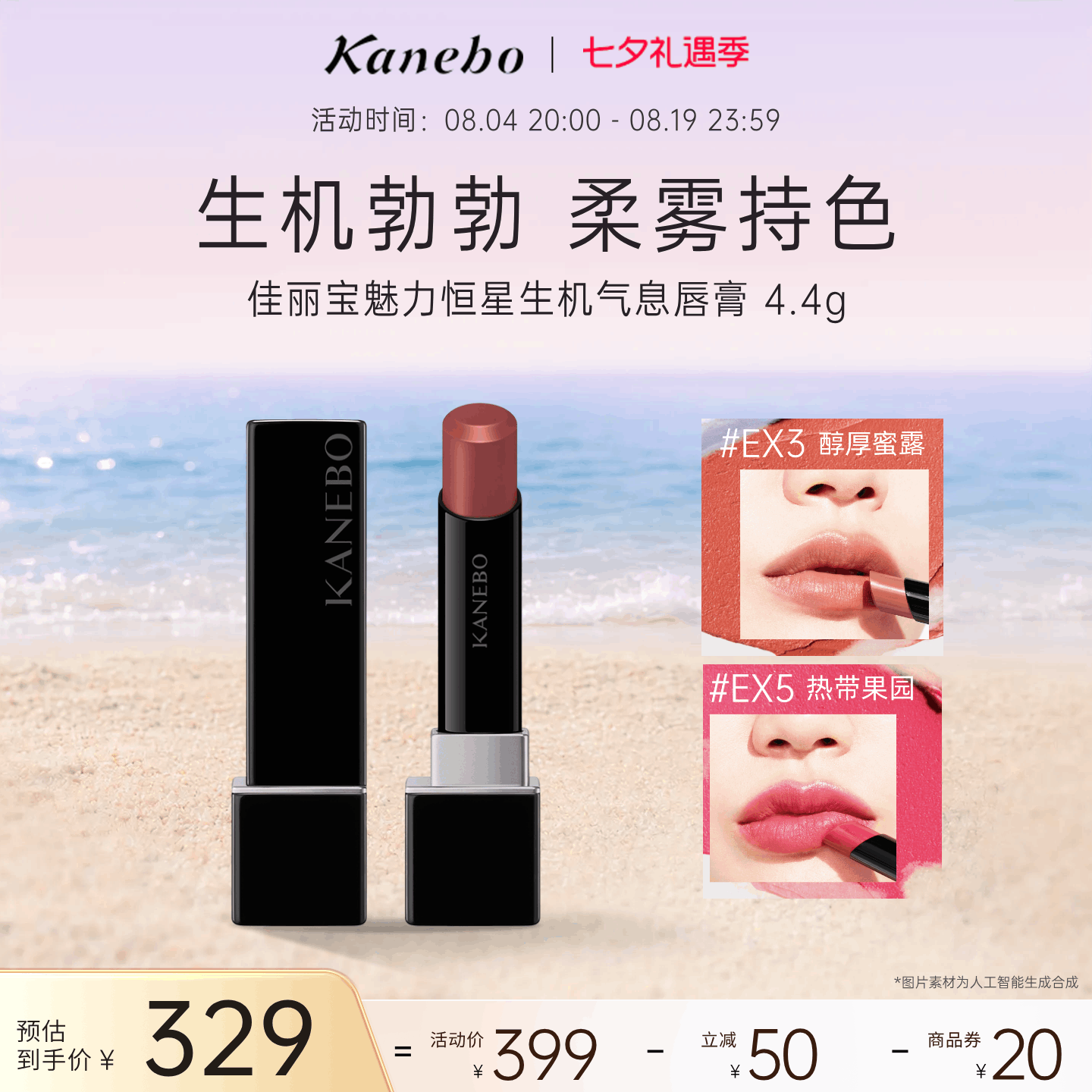 Kanebo佳丽宝魅力恒星生机气息唇膏柔雾哑光持久滋润口红