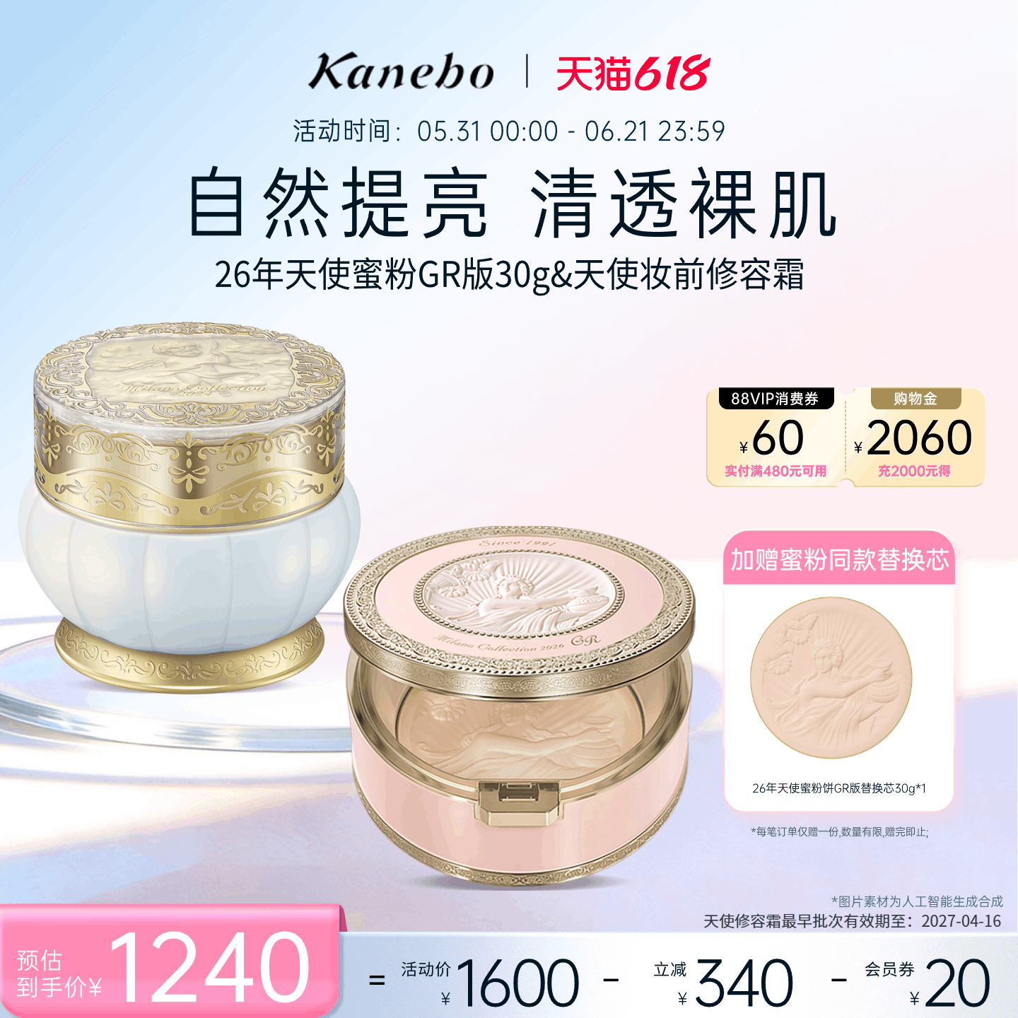 Kanebo嘉娜宝26年天使蜜粉饼GR妆前修容霜伪素颜套装部分临期