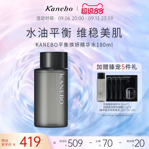 Kanebo嘉娜宝平衡焕妍精华水补水保湿滋润锁水爽肤平衡水