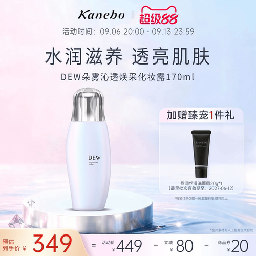 Kanebo嘉娜宝DEW朵雾沁透焕采化妆露长效保湿水润丰盈170ml
