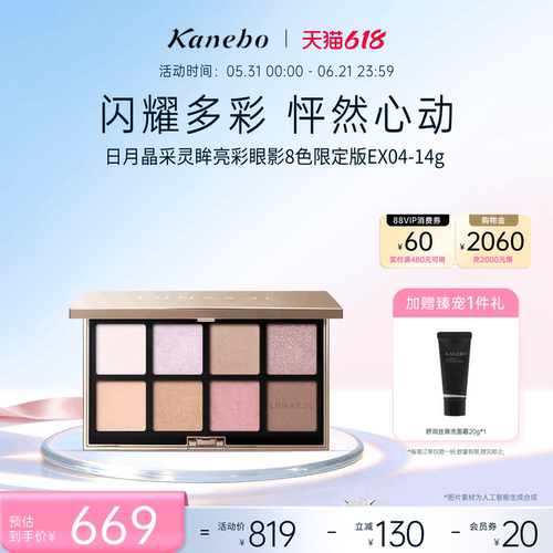 Kanebo佳丽宝LUNASOL灵眸亮彩眼影8色限定版EX04粉紫调精致眼妆