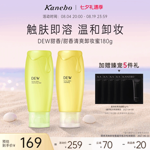 Kanebo嘉娜宝朵雾甜香/清爽卸妆蜜清洁面部温和卸妆女部分临期