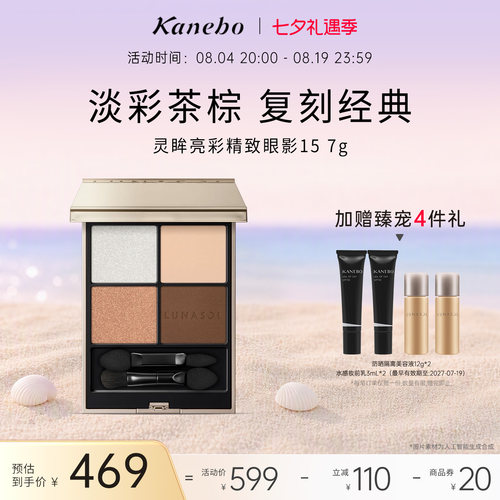 Kanebo嘉娜宝LUNASOL日月晶采灵眸亮彩四色眼影盘15奶茶通勤眼妆