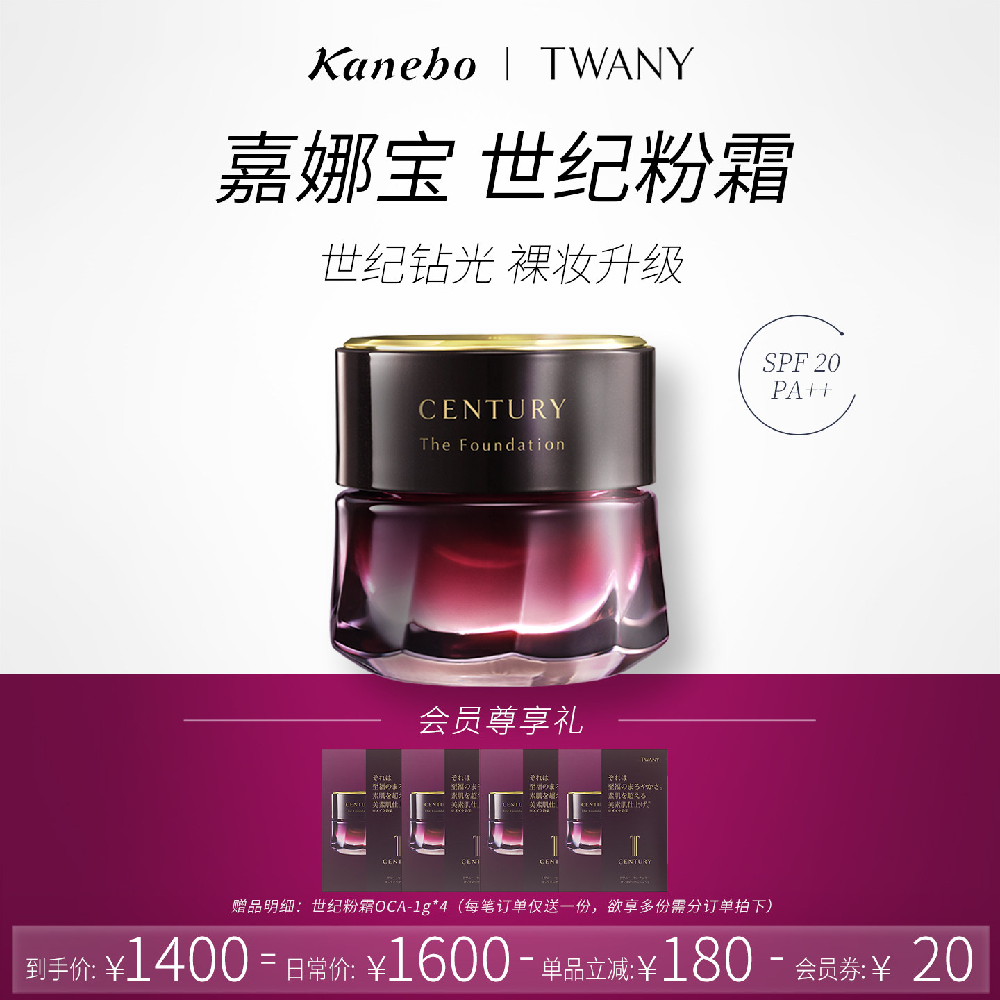 Kanebo佳丽宝嘉娜宝世纪粉底霜