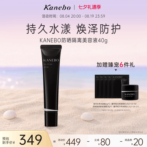 美容液隔离防晒霜Kanebo/嘉娜宝