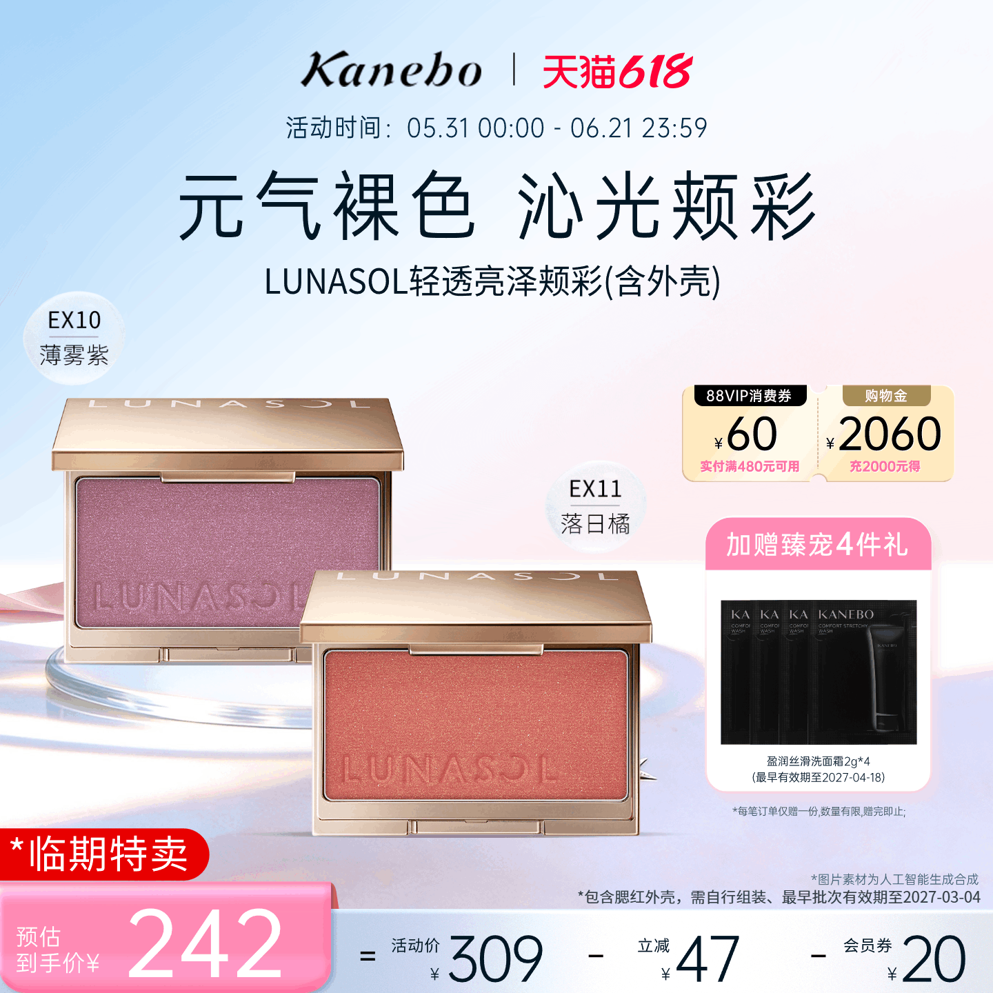 Kanebo嘉娜宝LUNASOL轻透亮泽颊彩腮红自然红晕修容提气色临期