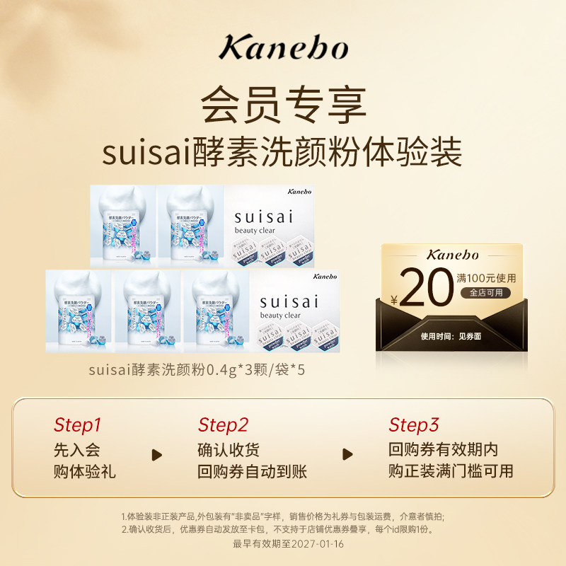 【顺手买一件】佳丽宝suisai酵素洗颜粉15颗体验装【临期】