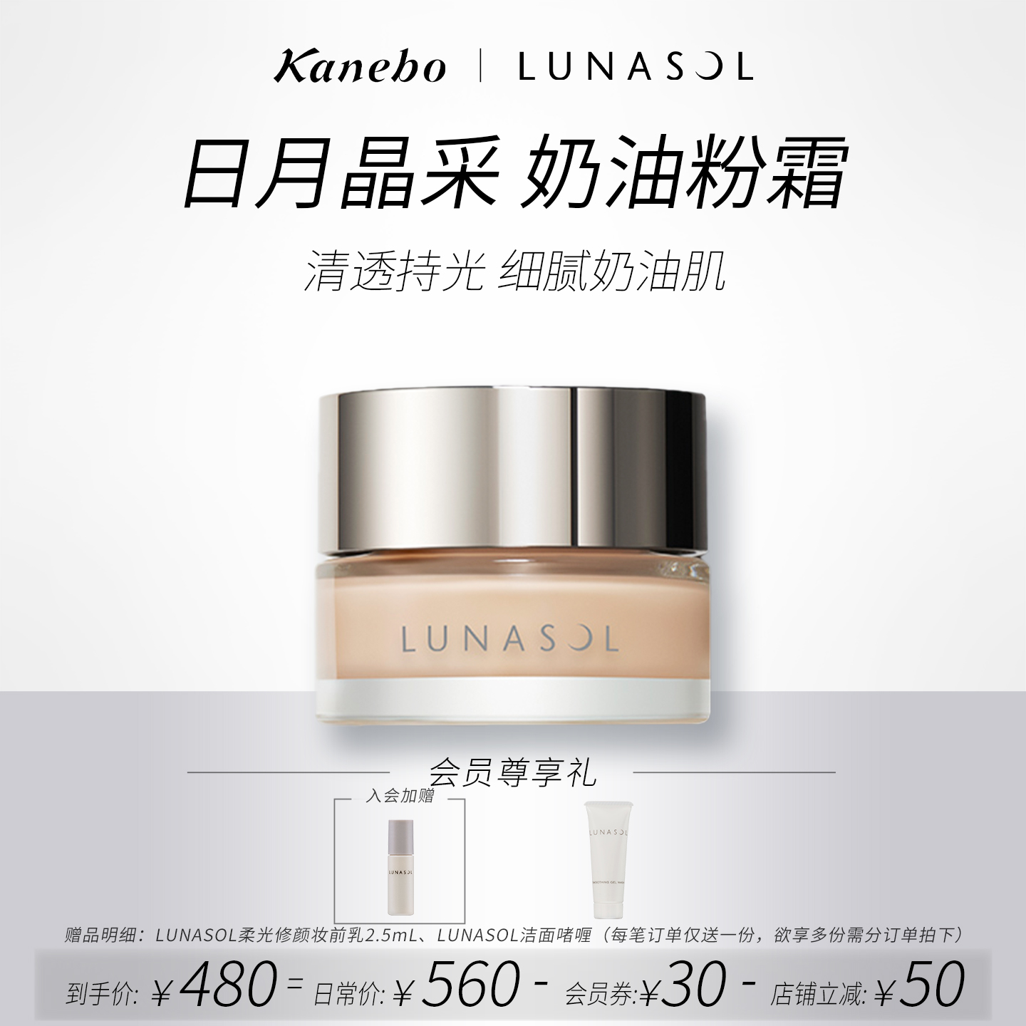 【新品】LUNASOL水光奶油粉霜