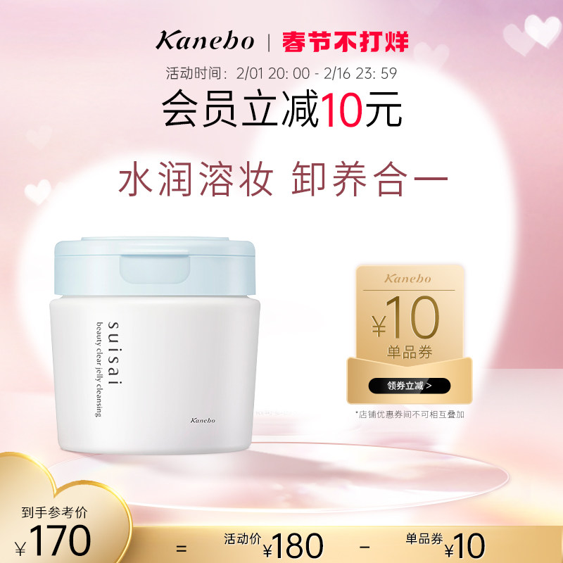 Kanebo嘉娜宝suisai水之璨清透卸妆啫喱日本脸部温和清洁保湿