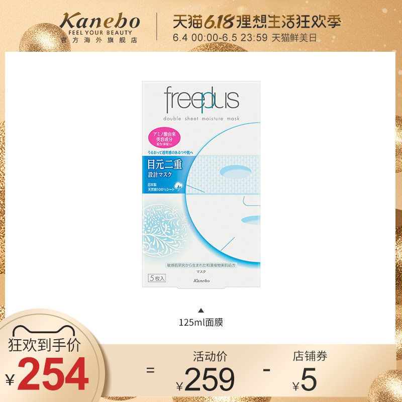 Kanebo/嘉娜宝芙丽芳丝沁润面膜女保湿补水滋润护亮肤修复氨基酸