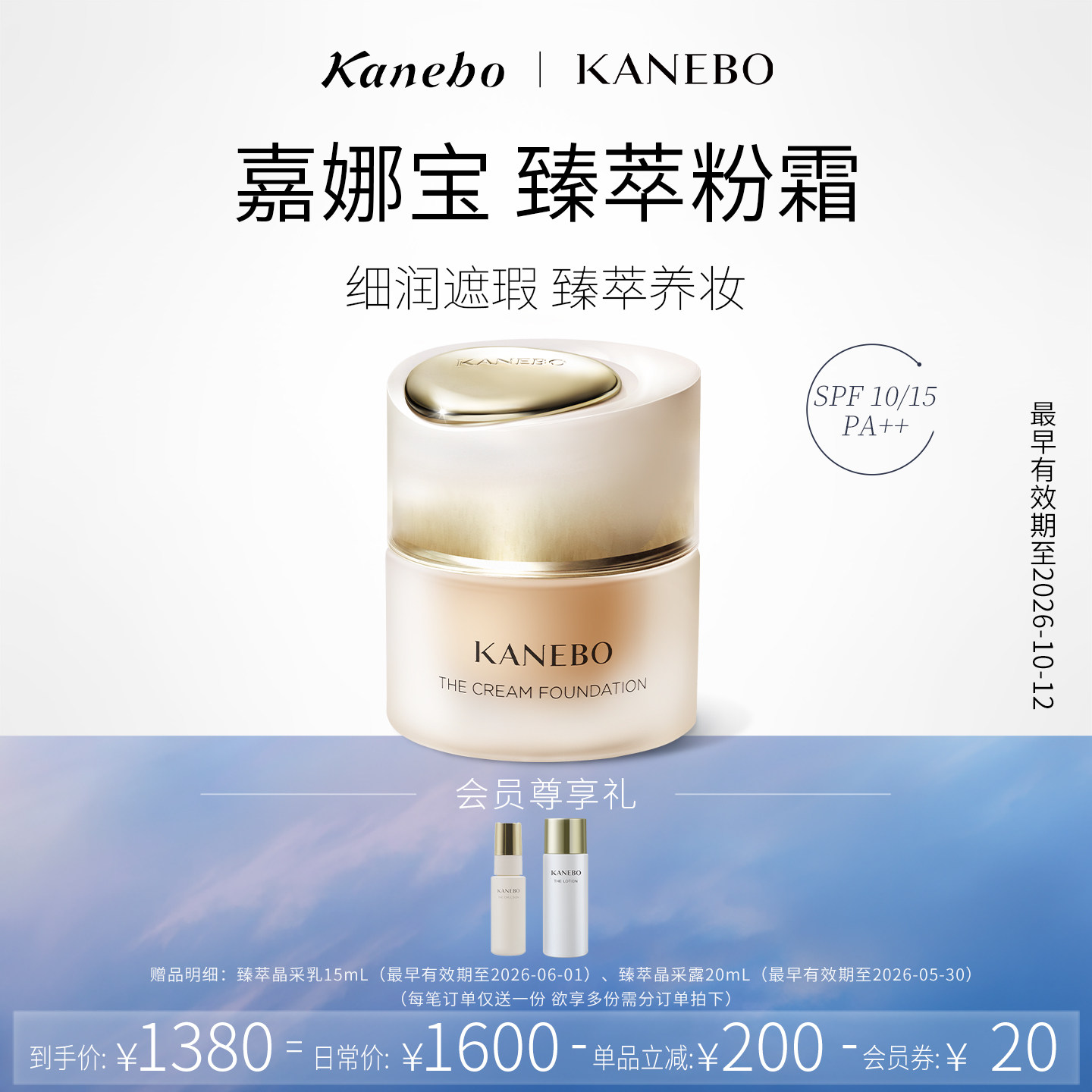 嘉娜宝臻萃粉霜贵妇养肤持久控油