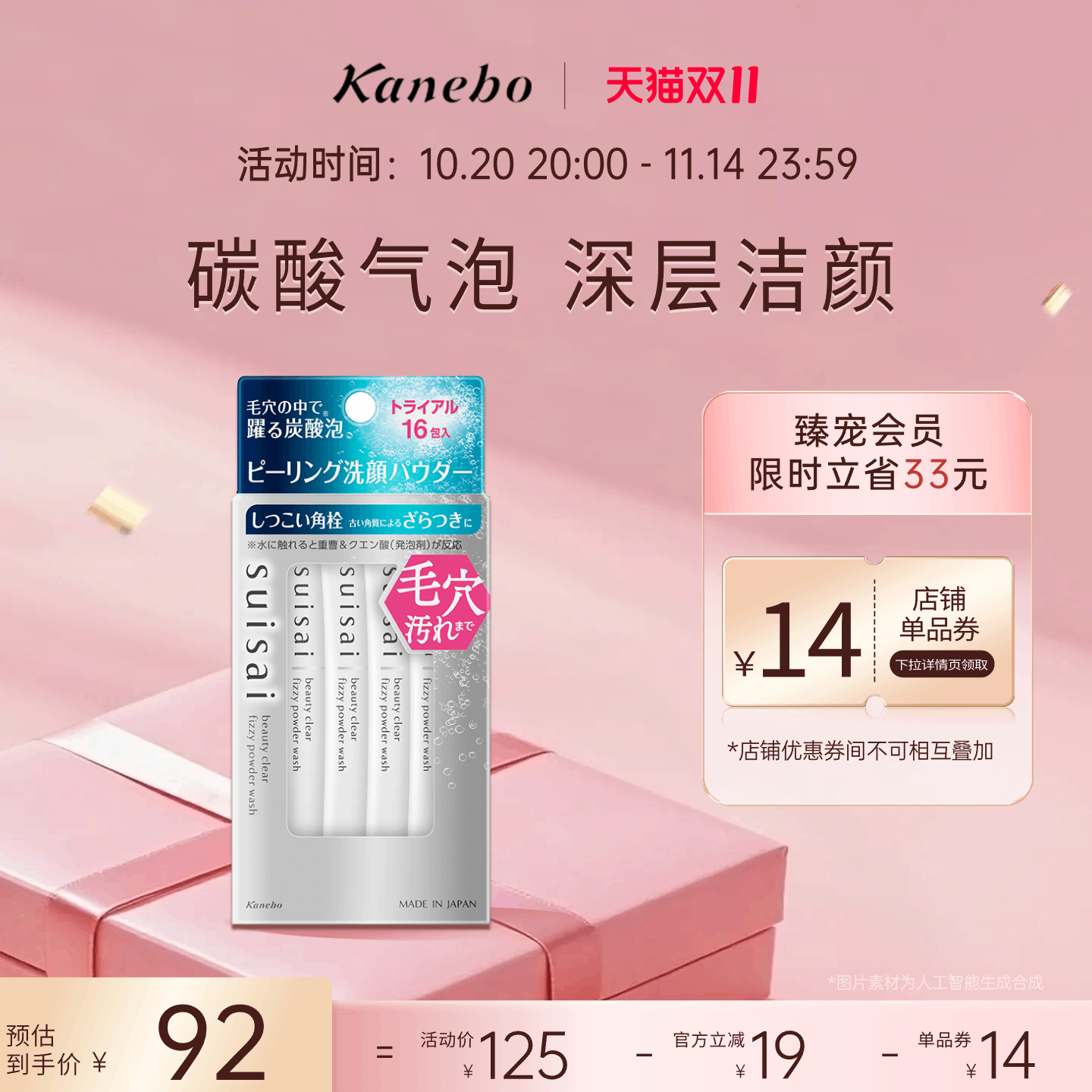 嘉娜宝深层清洁Kanebo