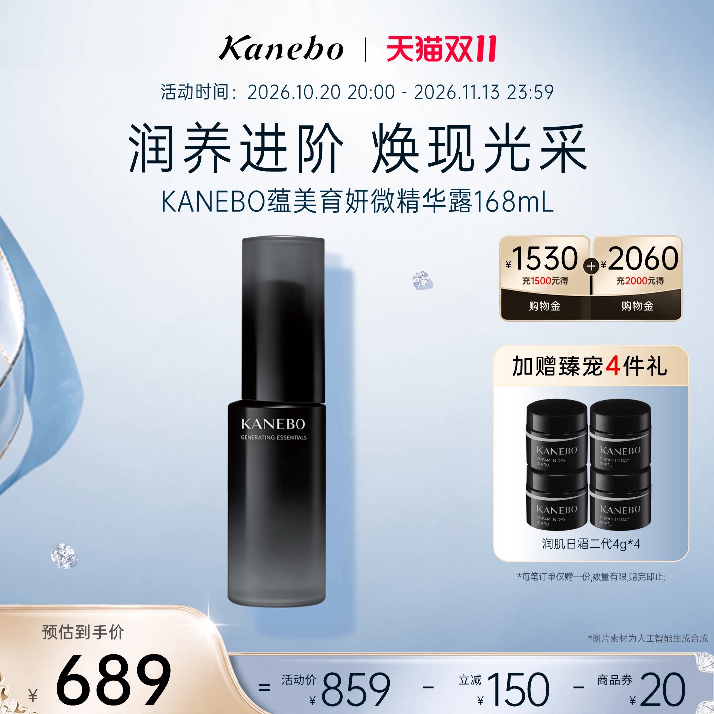 佳丽宝蕴美育妍微精华露