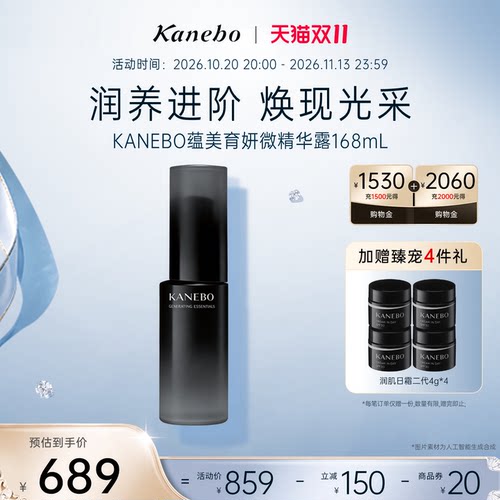 佳丽宝蕴美育妍微精华露