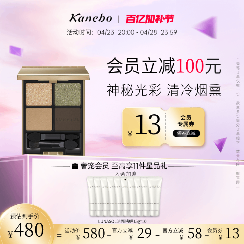嘉娜宝LUNASOL日月晶采灵眸亮彩四色眼影盘淡烟熏眼妆官方正品17