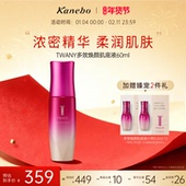 Kanebo嘉娜宝TWANY多效焕颜肌底液保湿 新年礼物 补水滋养精华