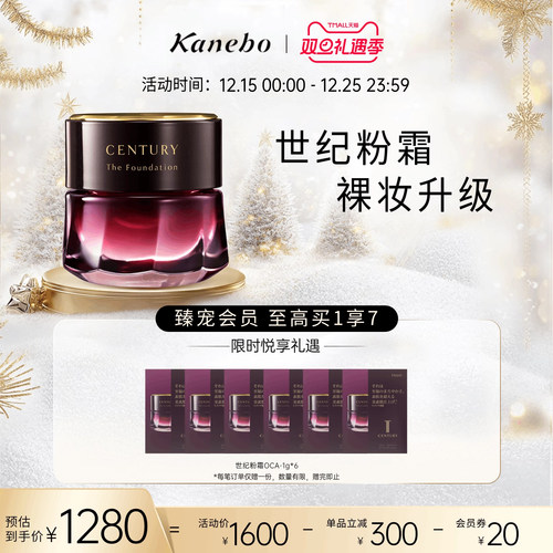 Kanebo佳丽宝嘉娜宝世纪粉底霜