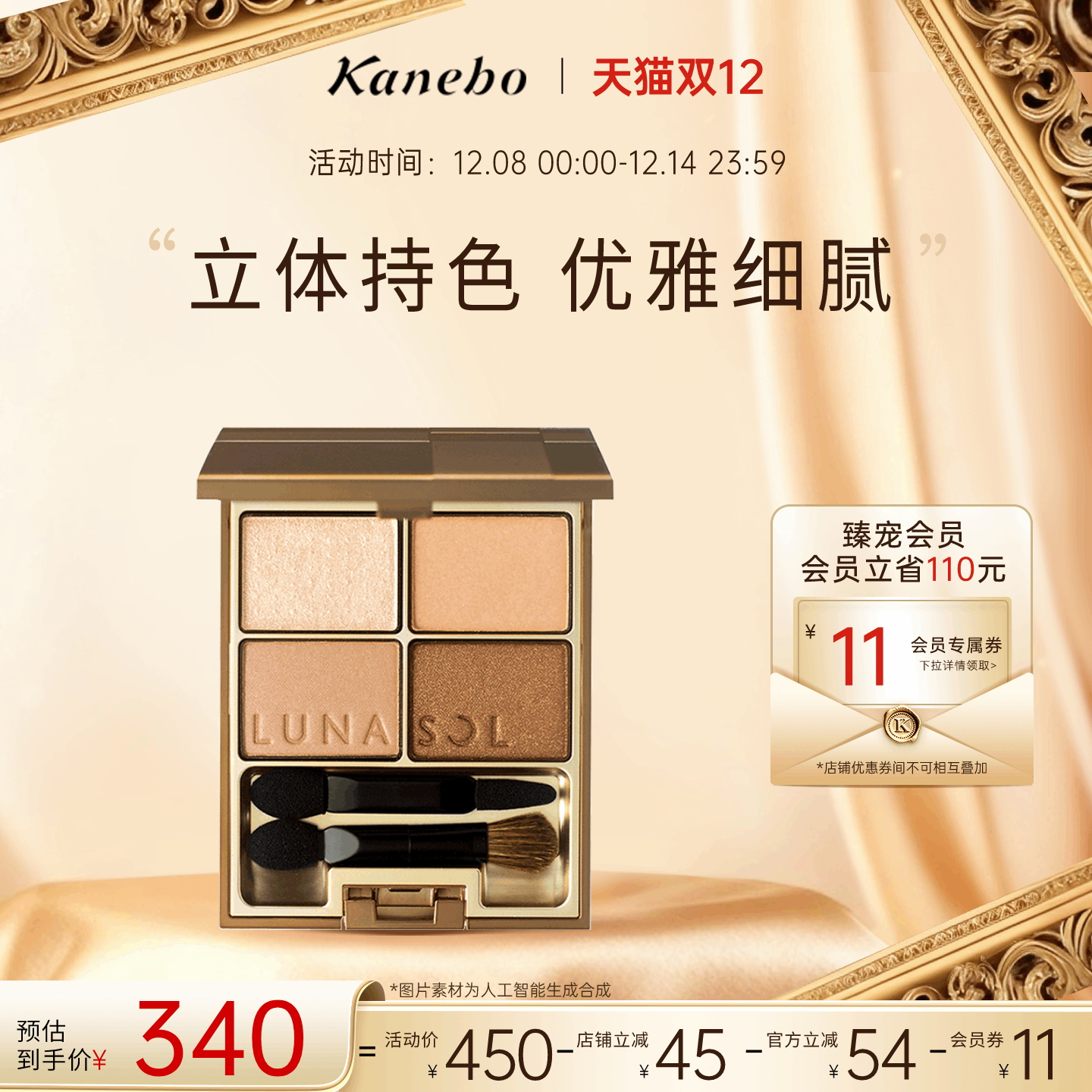 LUNASOL眼影日月晶采光透美肌大地色眼影盘ins嘉娜宝官方旗舰店