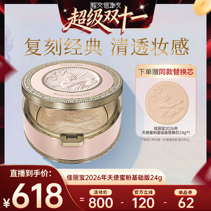 【交个朋友双11现货开抢】Ka蜜粉/散粉