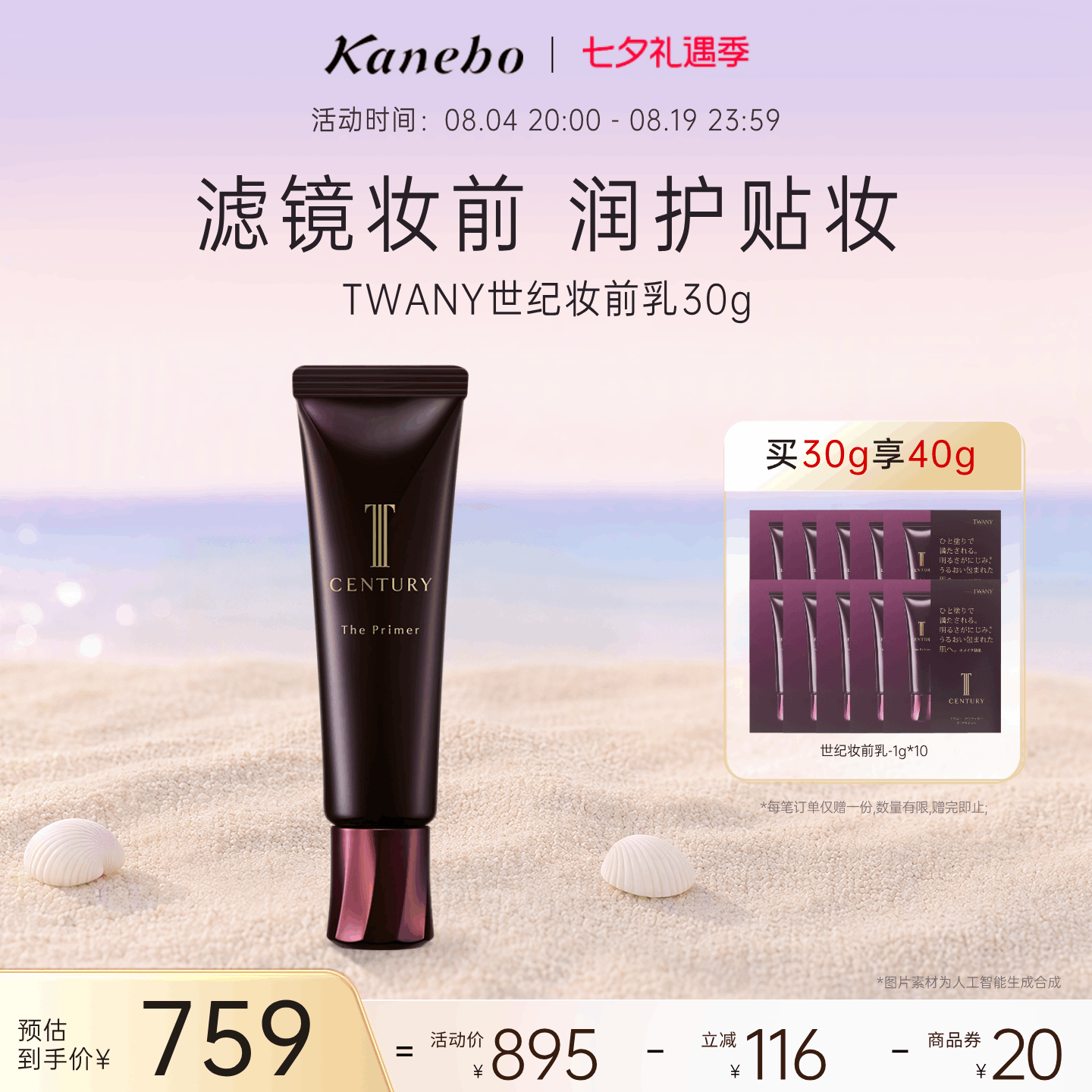 kanebo嘉娜宝TWANY世纪妆前乳隔离霜养肤打底隐形毛孔保湿官方