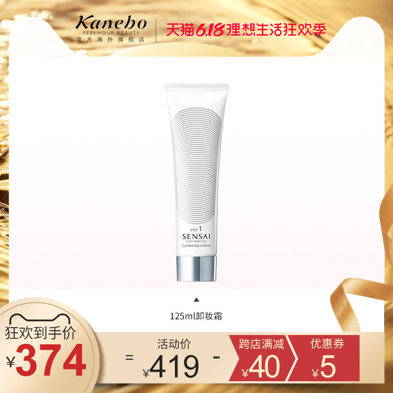 Kanebo/嘉娜宝SENSAI丝光溢彩丝滑洁颜卸妆霜女 深层清洁毛孔脸部