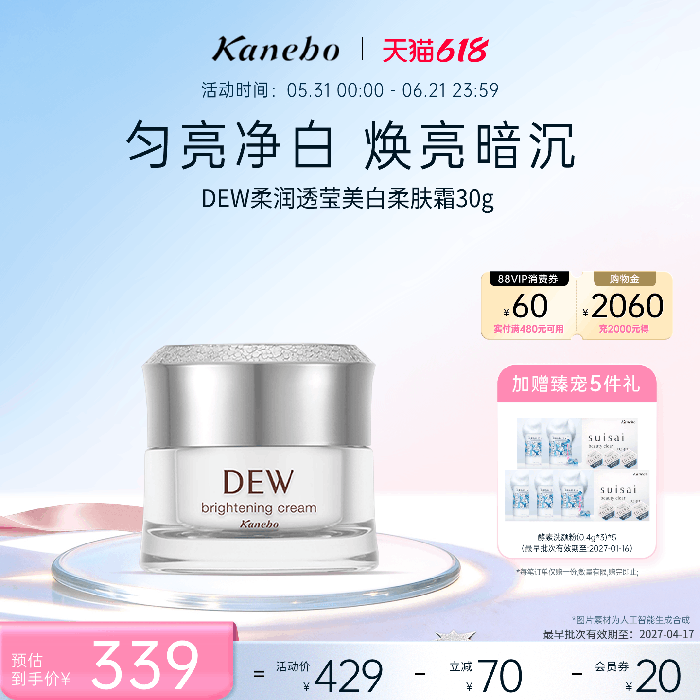 Kanebo嘉娜宝DEW朵雾柔润透莹面霜女补水保湿亮白提亮清爽临期