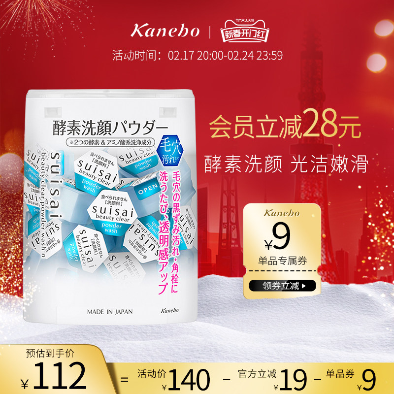 Kanebo嘉娜宝酵素洗颜粉佳丽宝水之璨洁颜粉新版深层清洁正品