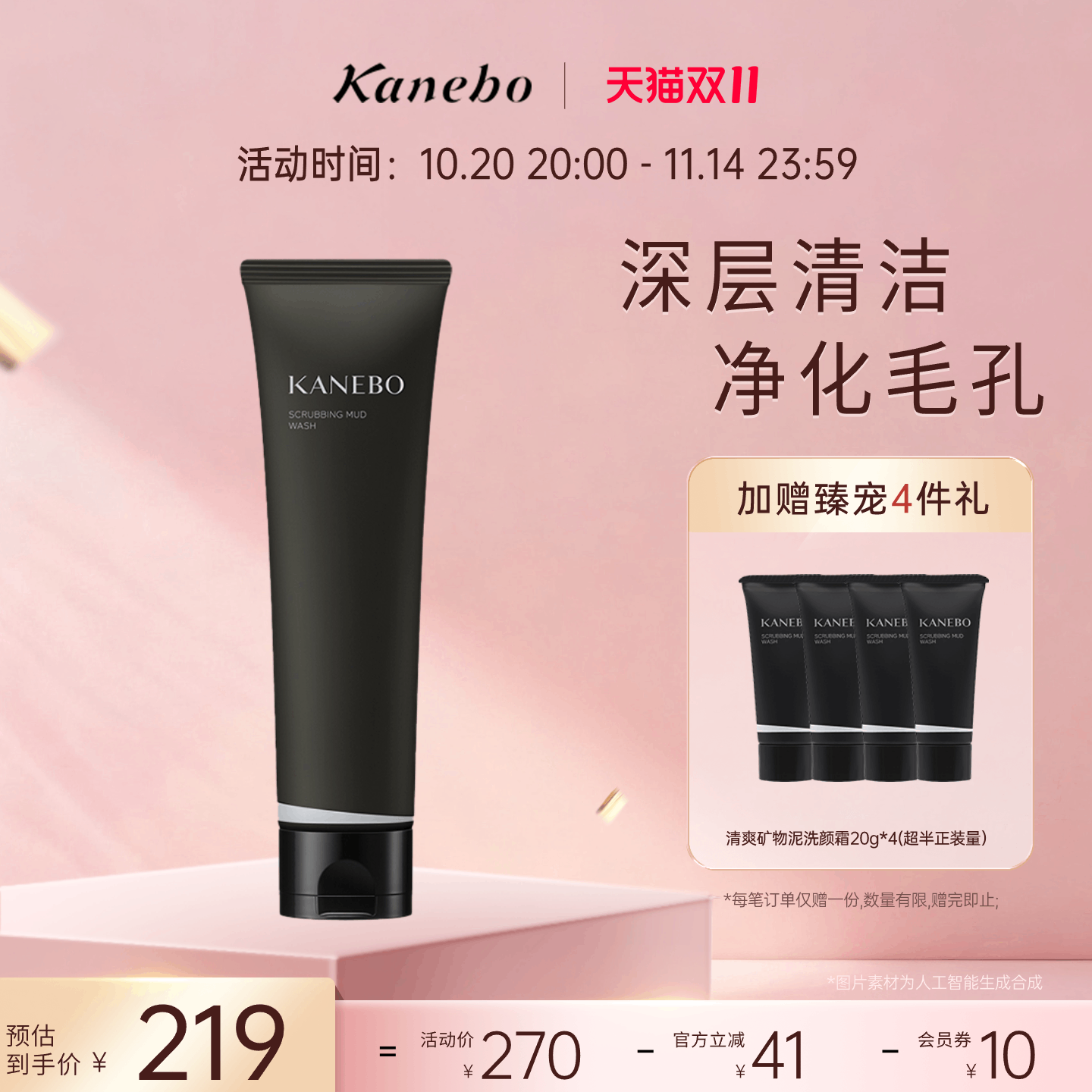 Kanebo嘉娜宝洗面奶矿泥控油