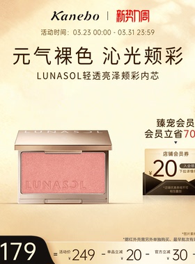 Kanebo嘉娜宝日月晶采轻透亮泽颊彩腮红自然红晕修容提气色临期