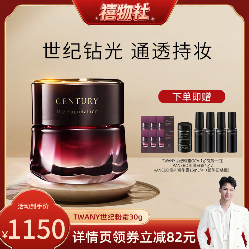 TWANY世纪粉底霜养肤遮瑕