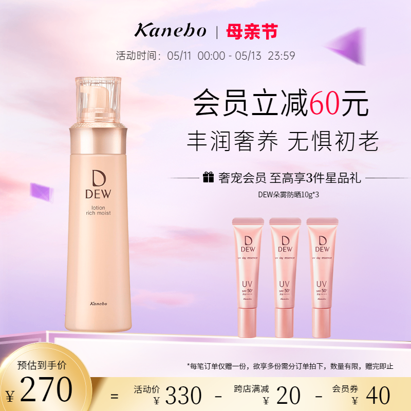 Kanebo嘉娜宝雾细润补水保湿