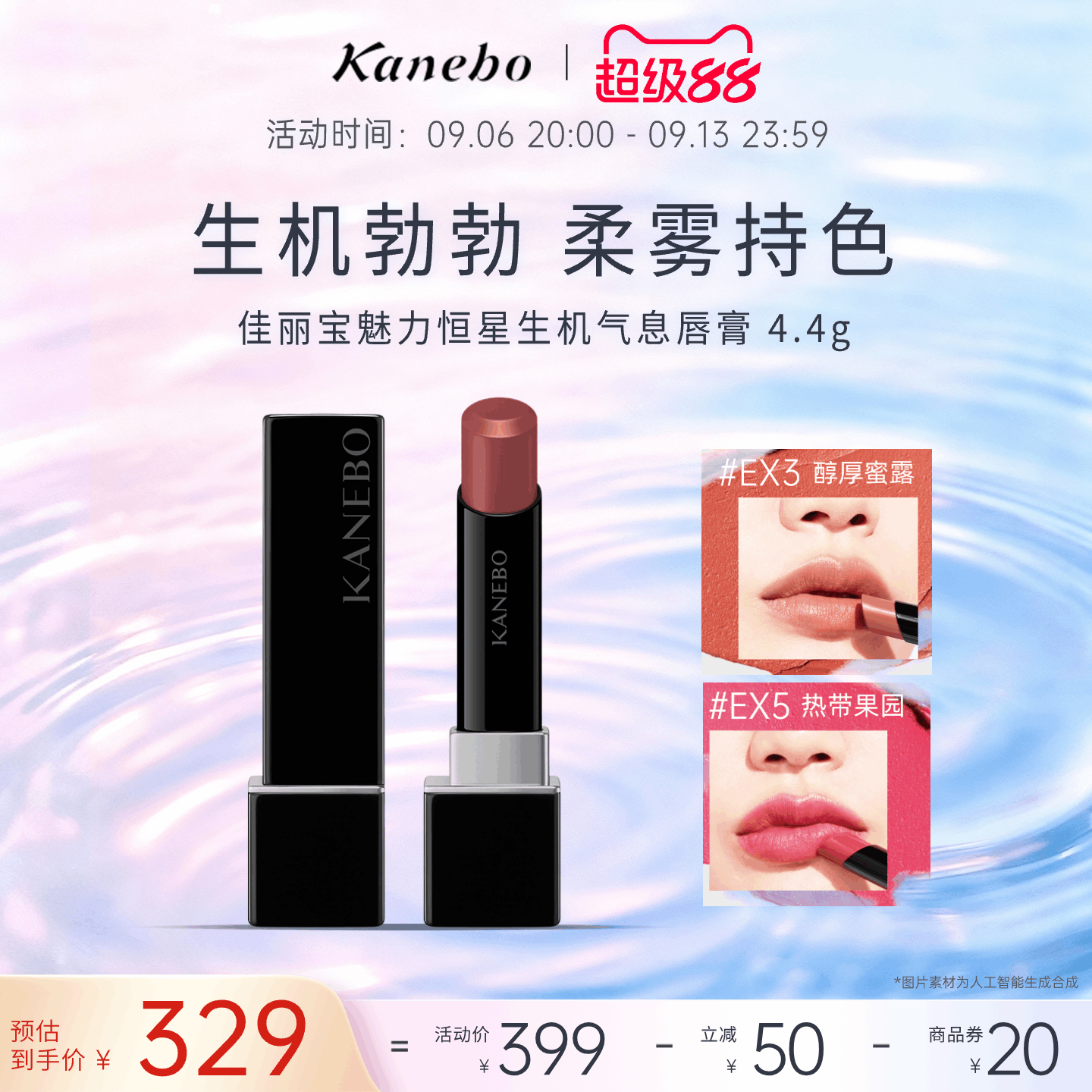 Kanebo佳丽宝魅力恒星生机气息唇膏柔雾哑光持久滋润口红图片