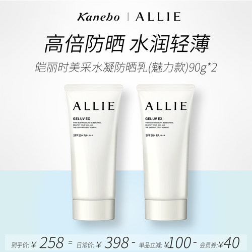 Kanebo嘉娜宝皑丽时美采水凝防晒乳魅力款耐水耐汗持久90g*2