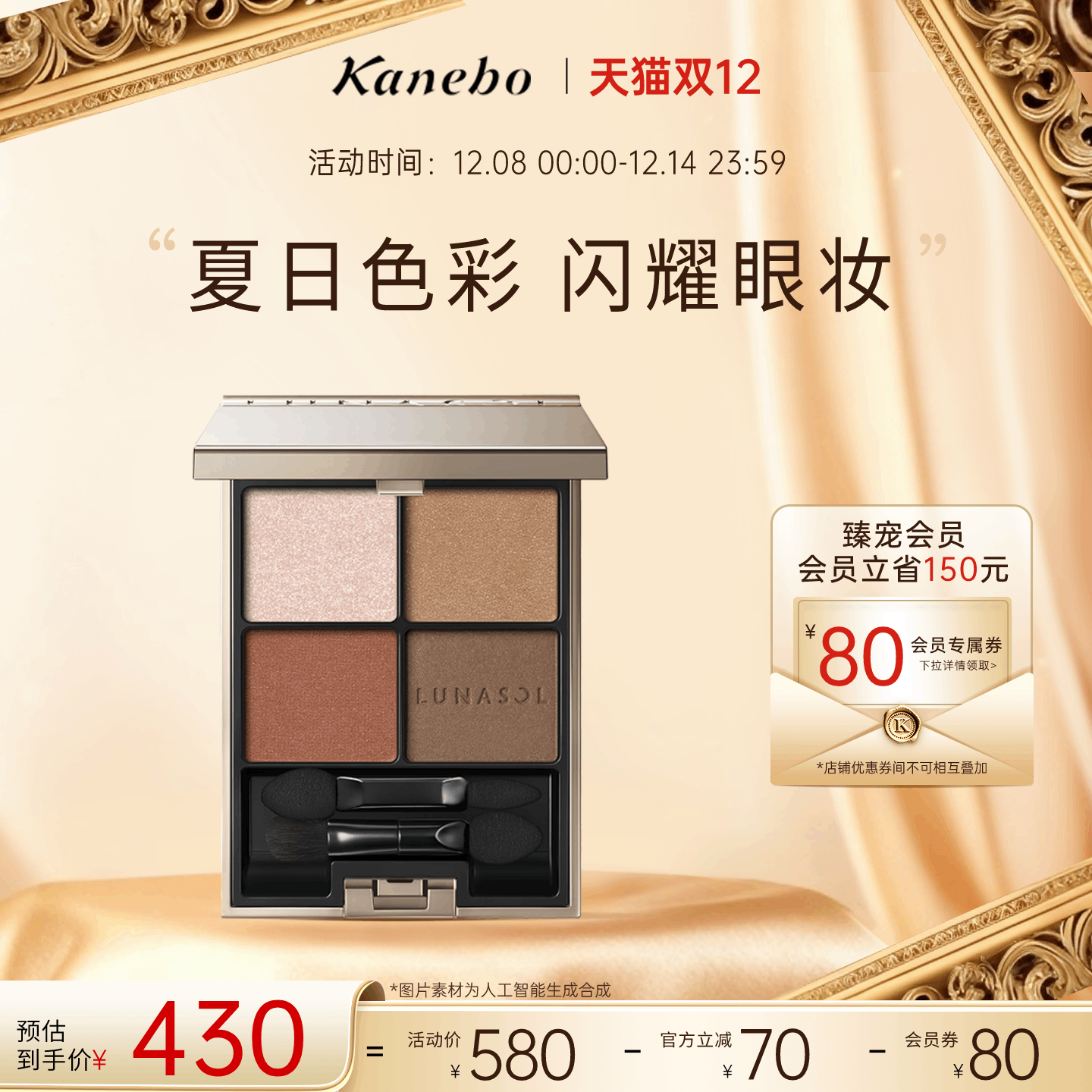 嘉娜宝LUNASOL日月晶采灵眸亮彩眼影EX39/EX40四色夏季限定妆容