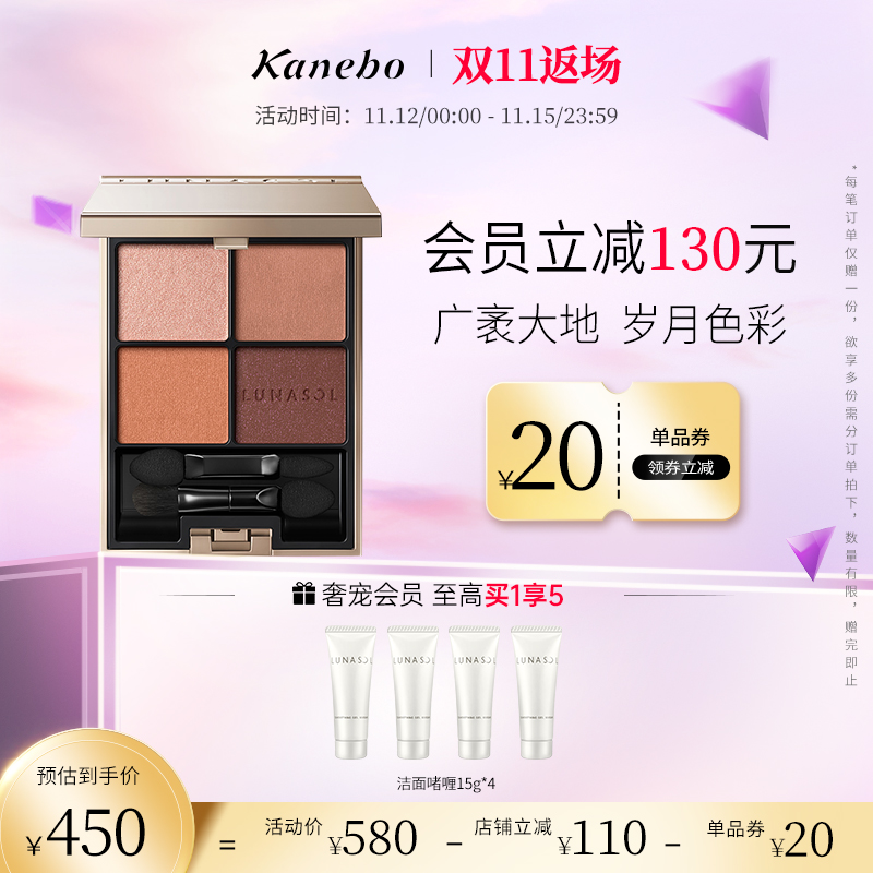嘉娜宝LUNASOL日月晶采灵眸亮彩四色眼影盘持久眼妆日本正品18/19