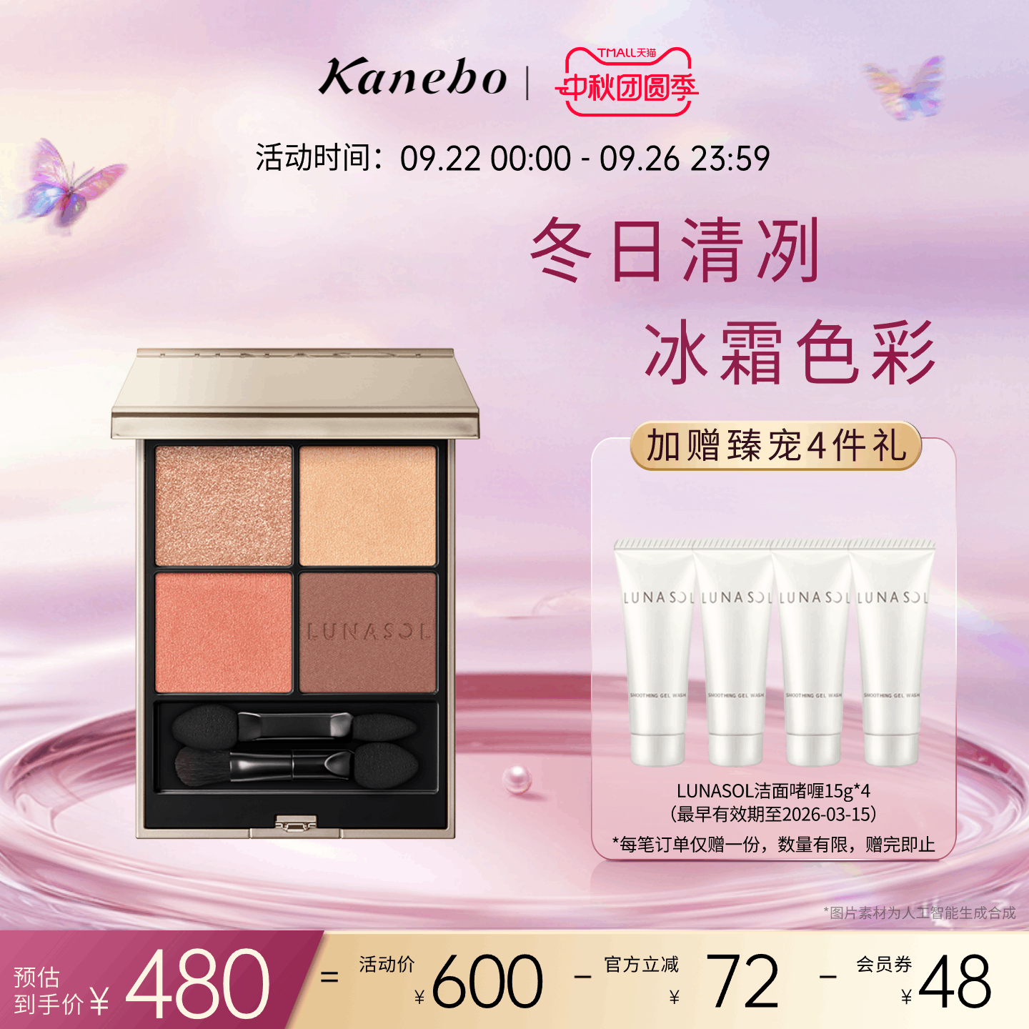 嘉娜宝LUNASOL日月晶采灵眸亮彩眼影 持久眼妆正品 EX04/EX05