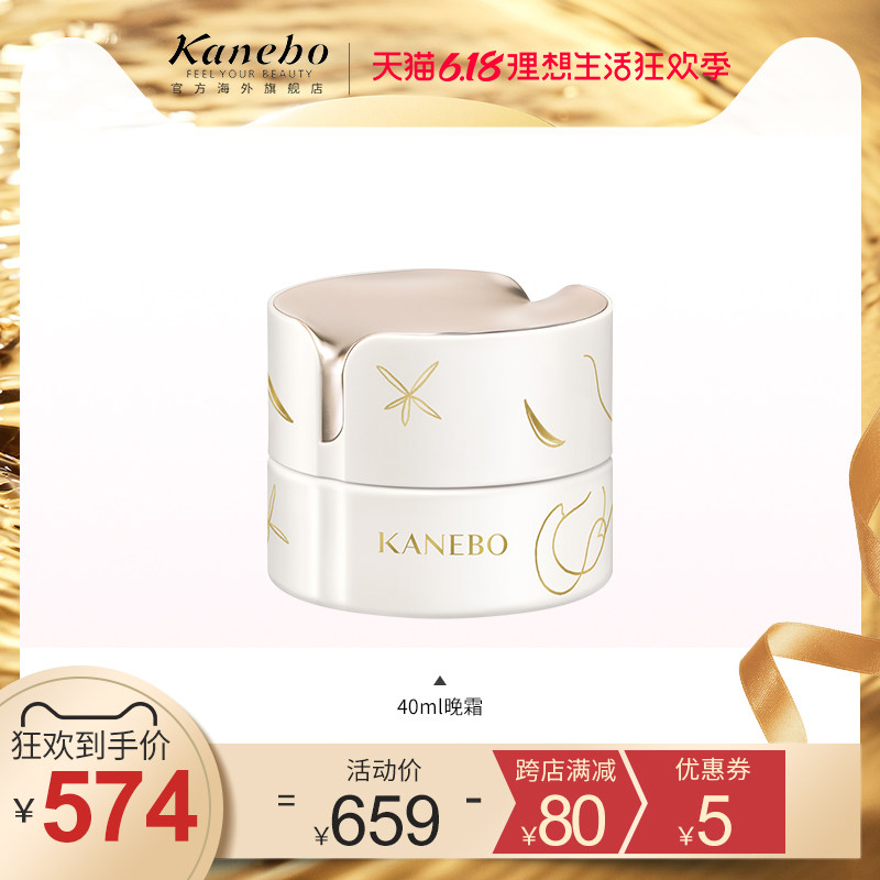 Kanebo/嘉娜宝阿曼达限定晚霜安睡粉瓶保湿滋润补水赋活紧致40mL