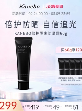 【38现货】Kanebo嘉娜宝倍护隔离防晒霜防水防汗防紫外线SPF50+