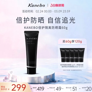 【38现货】Kanebo嘉娜宝倍护隔离防晒霜防水防汗防紫外线SPF50+