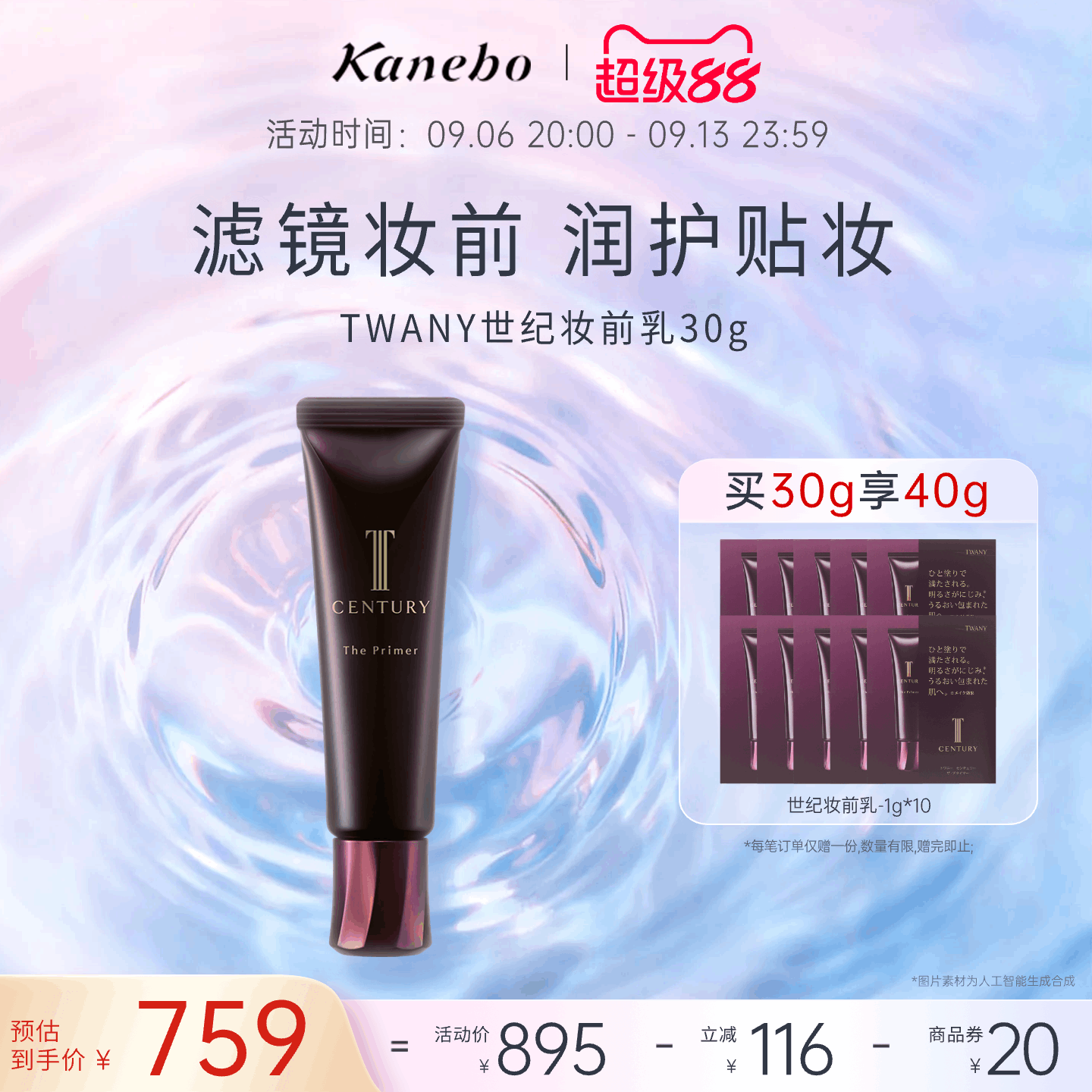 kanebo嘉娜宝TWANY世纪妆前乳隔离霜养肤打底隐形毛孔保湿官方