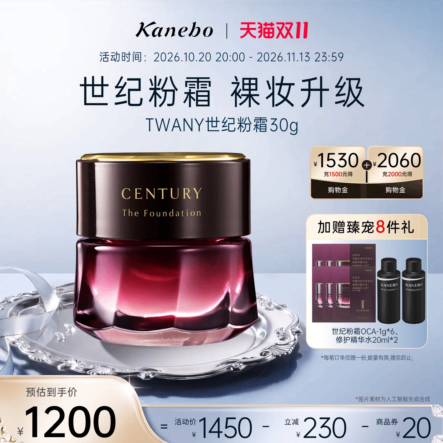 Kanebo嘉娜宝粉霜TWANY世纪粉底液养肤遮瑕持妆干皮奶油肌妆效30g