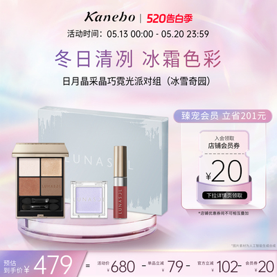 Kanebo嘉娜宝日月晶采晶巧霓光派对套组持久妆效眼影唇釉高光