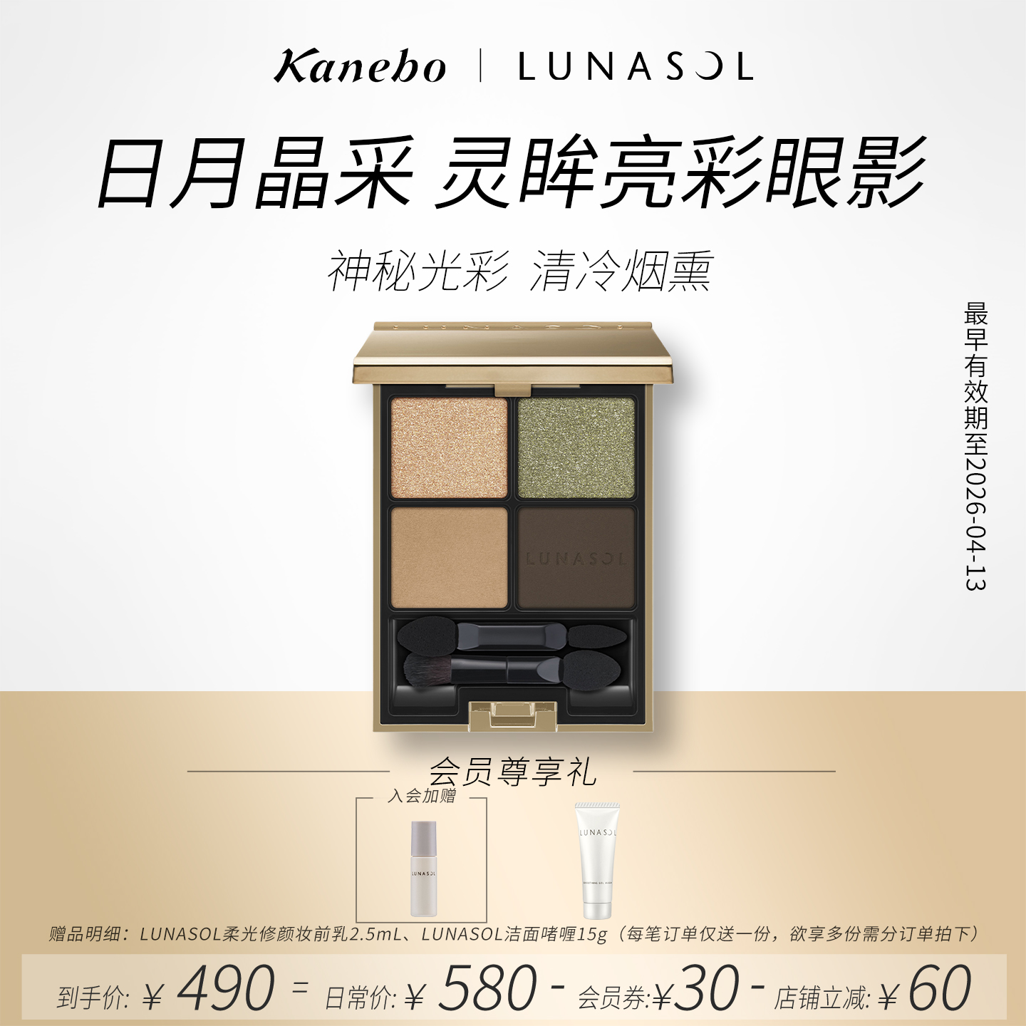 LUNASOL日月晶采灵眸亮彩眼影17