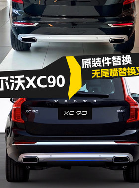 新XC90包围尾嘴无嘴改原厂升级