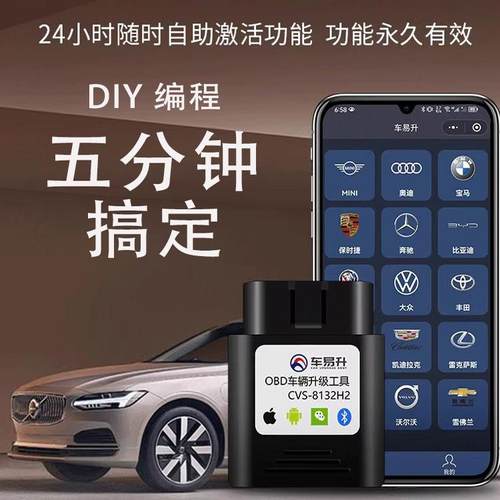 车易升OBD关闭启停沃尔沃编程