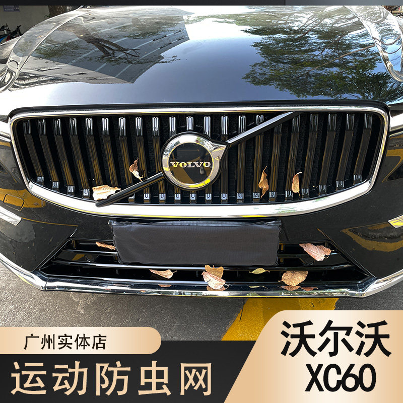 适用于22-25款沃尔沃XC60卡扣式防虫网汽车中网水箱防尘防虫用品5