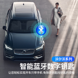 沃尔沃XC60S90S60V90V60XC90XC40C40蓝牙钥匙无钥匙进入钥匙升级