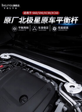沃尔沃S60V60XC60XC90S90V90平衡杆防倾杆原厂北极星顶吧改装配件