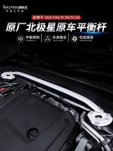 沃尔沃S60V60XC60XC90S90V90平衡杆防倾杆原厂北极星顶吧改装 配件
